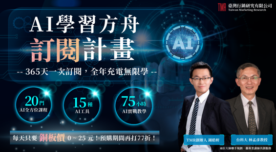 AI 學習方舟訂閱計畫封面