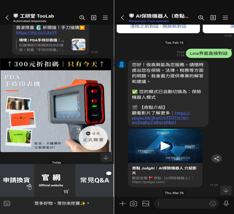 官方 LINE 帳號經營成果 3